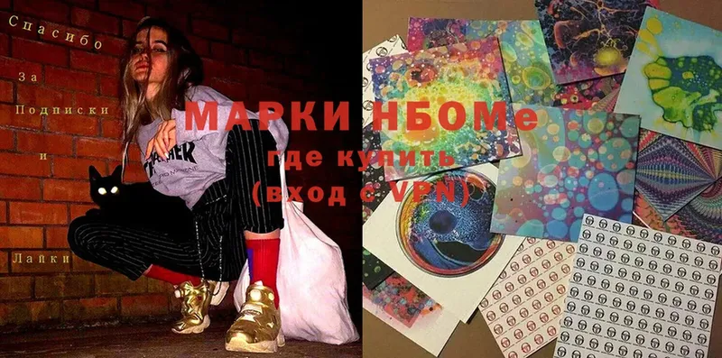 Наркотические марки 1,8мг  Николаевск 